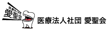 医療法人社団 愛聖会 オレンジ歯科医院