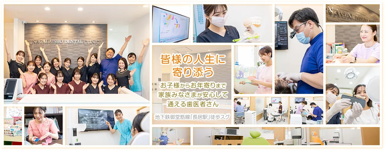長居あいしょう歯科 の写真