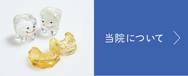 赤坂まつの矯正歯科 の写真
