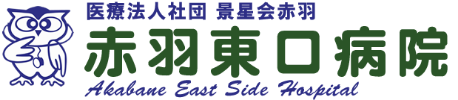 医療法人社団景星会赤羽 赤羽東口病院