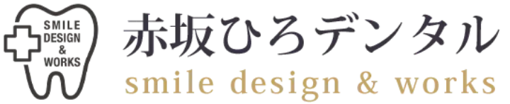 赤坂ひろデンタル　ＳＭＩＬＥ　ＤＥＳＩＧＮ＆ＷＯＲＫＳ