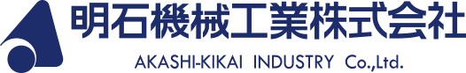 明石機械工業株式会社