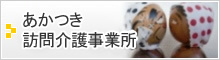 訪問介護