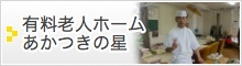 有料老人ホーム