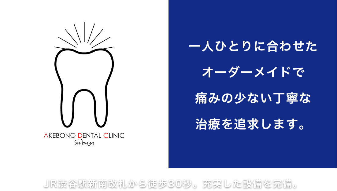あけぼの歯科医院 の写真