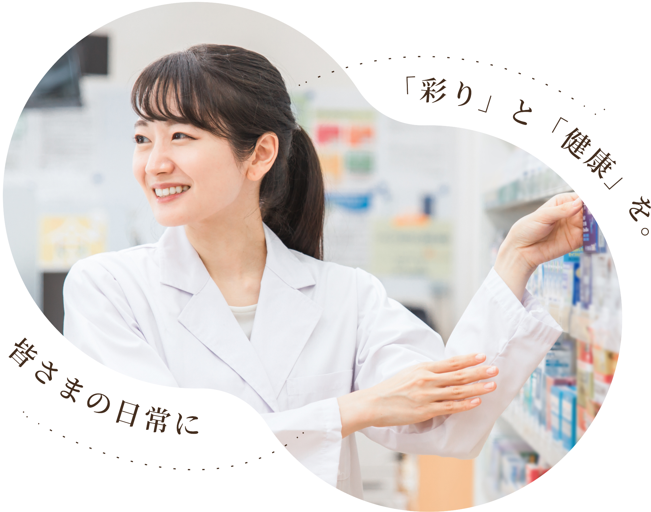 しきさい薬局 の写真