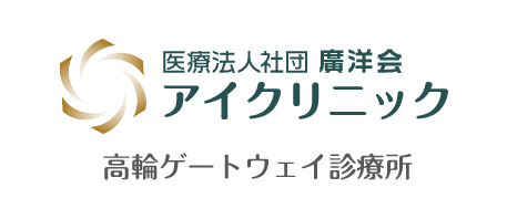 東京の秋葉原白内障クリニック