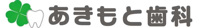秋元歯科医院