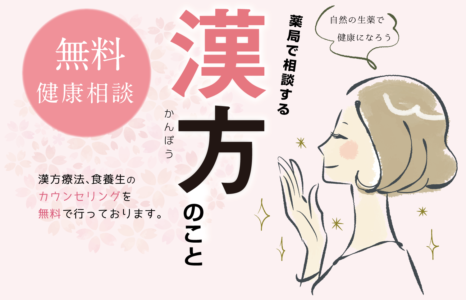 あきなが薬局 の写真
