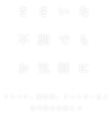 昭島リウマチ膠原病内科 の写真