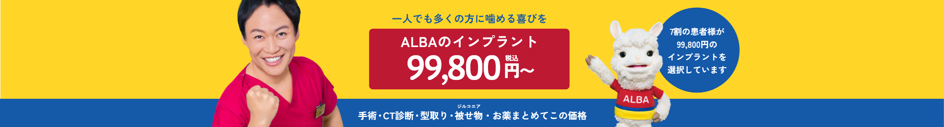 ＡＬＢＡ歯科＆矯正歯科ルミネ立川 の写真