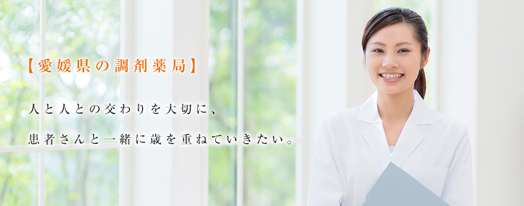 アルファ調剤薬局 今治店 の写真