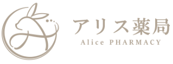 アリス　薬局