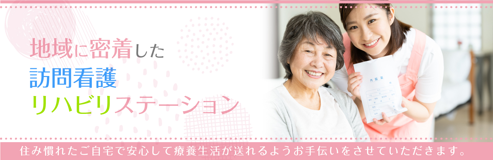 アルモナース訪問看護リハビリステーション の写真