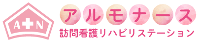 アルモナース訪問看護リハビリステーション