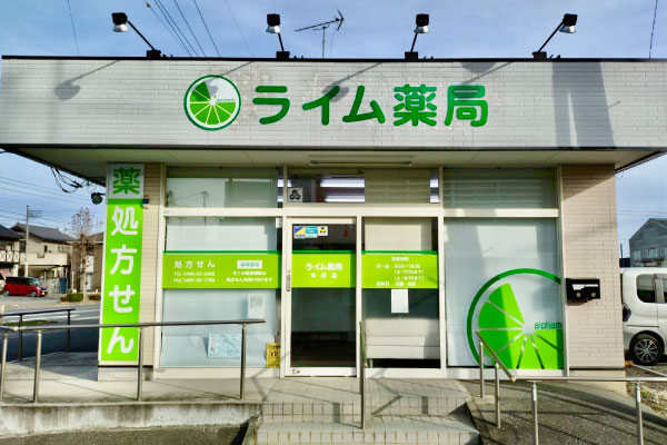 ライム薬局本庄店 の写真