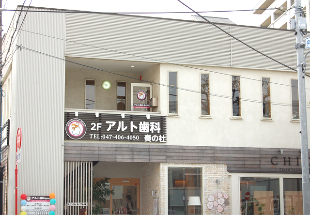 アルト歯科 奏の杜 の写真