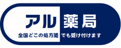 アル薬局 東京本店