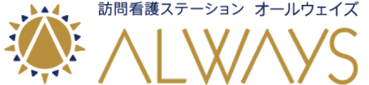 訪問看護ステーション ALWAYS新松戸
