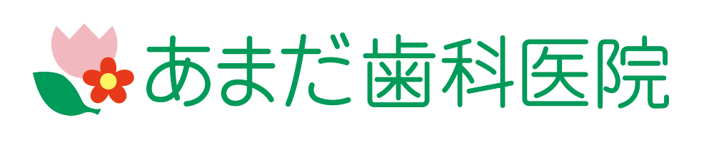 あまだ歯科医院