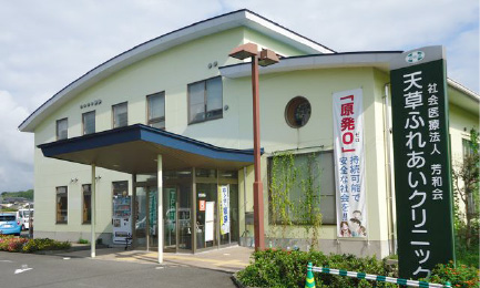 社会医療法人　芳和会　天草ふれあいクリニック の写真