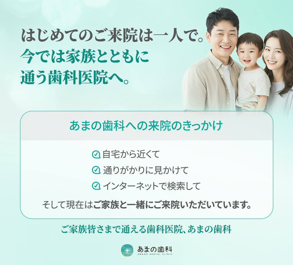 あまの歯科 の写真