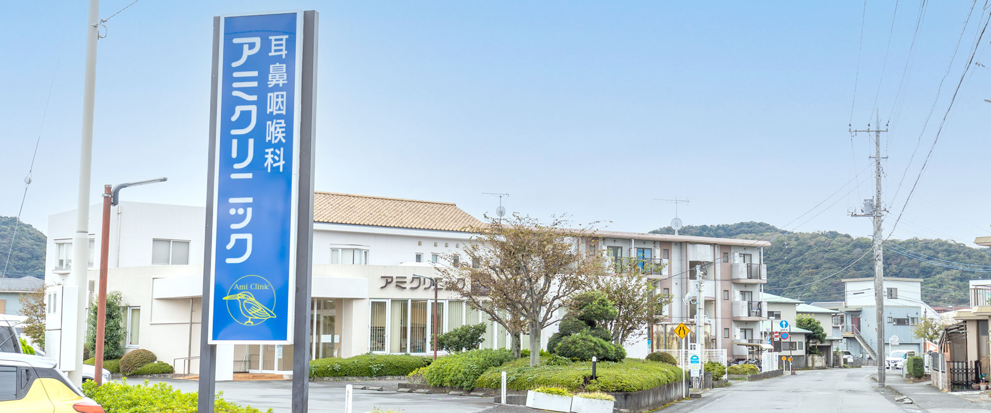アミクリニック耳鼻咽喉科 の写真