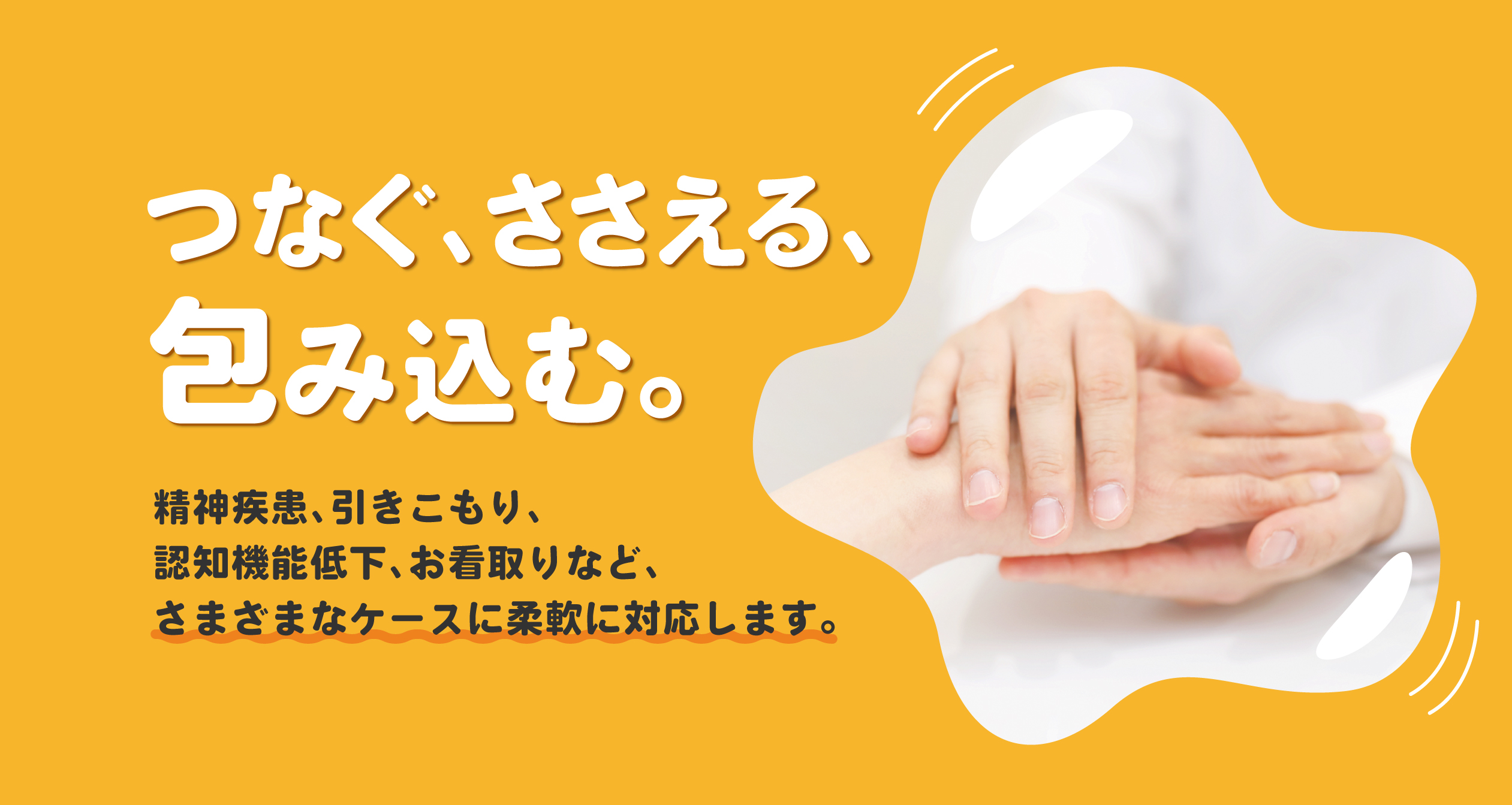 Amoeba訪問看護ステーション の写真