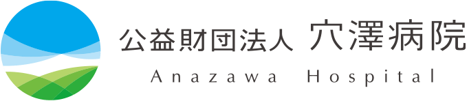 穴澤訪問看護ステーション