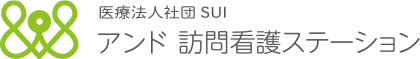 アンド訪問看護ステーション