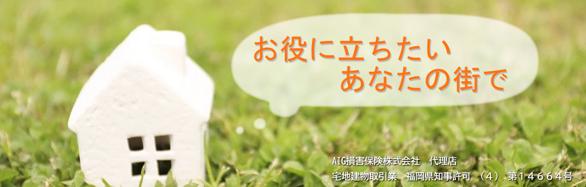 お役に立ちたい　あなたの街で