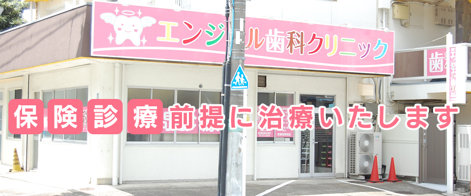 エンジェル歯科クリニック の写真