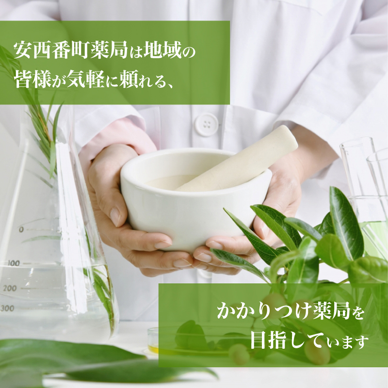 安西番町薬局 の写真