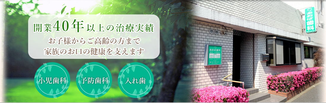 あおば歯科 の写真