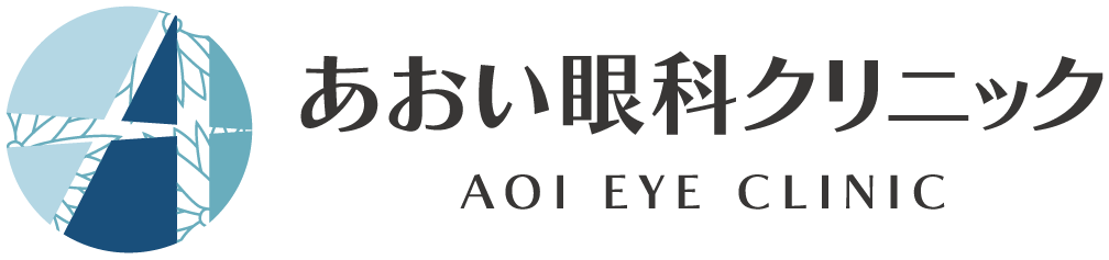 あおい眼科クリニック