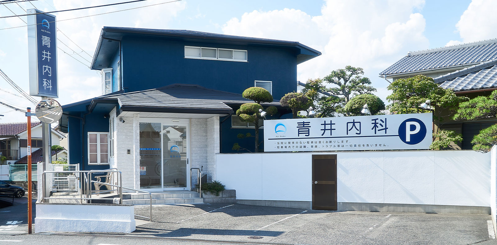 青井内科 の写真