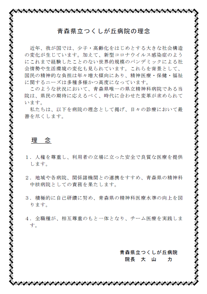 病院理念ページに掲載された理念ビジュアル。