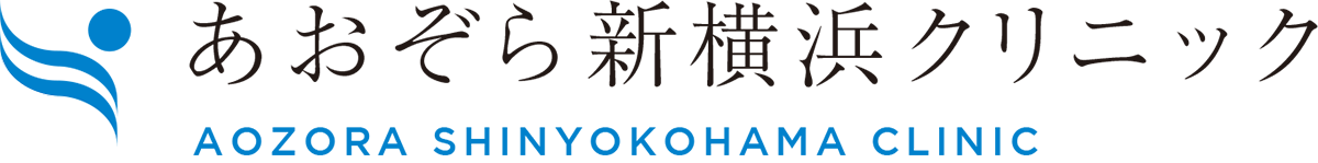 医療法人社団翠青会あおぞら新横浜クリニック