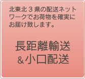 青森定期自動車株式会社 の写真