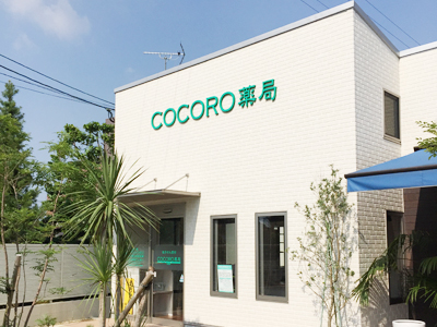 ＣＯＣＯＲＯ薬局八軒屋店 の写真