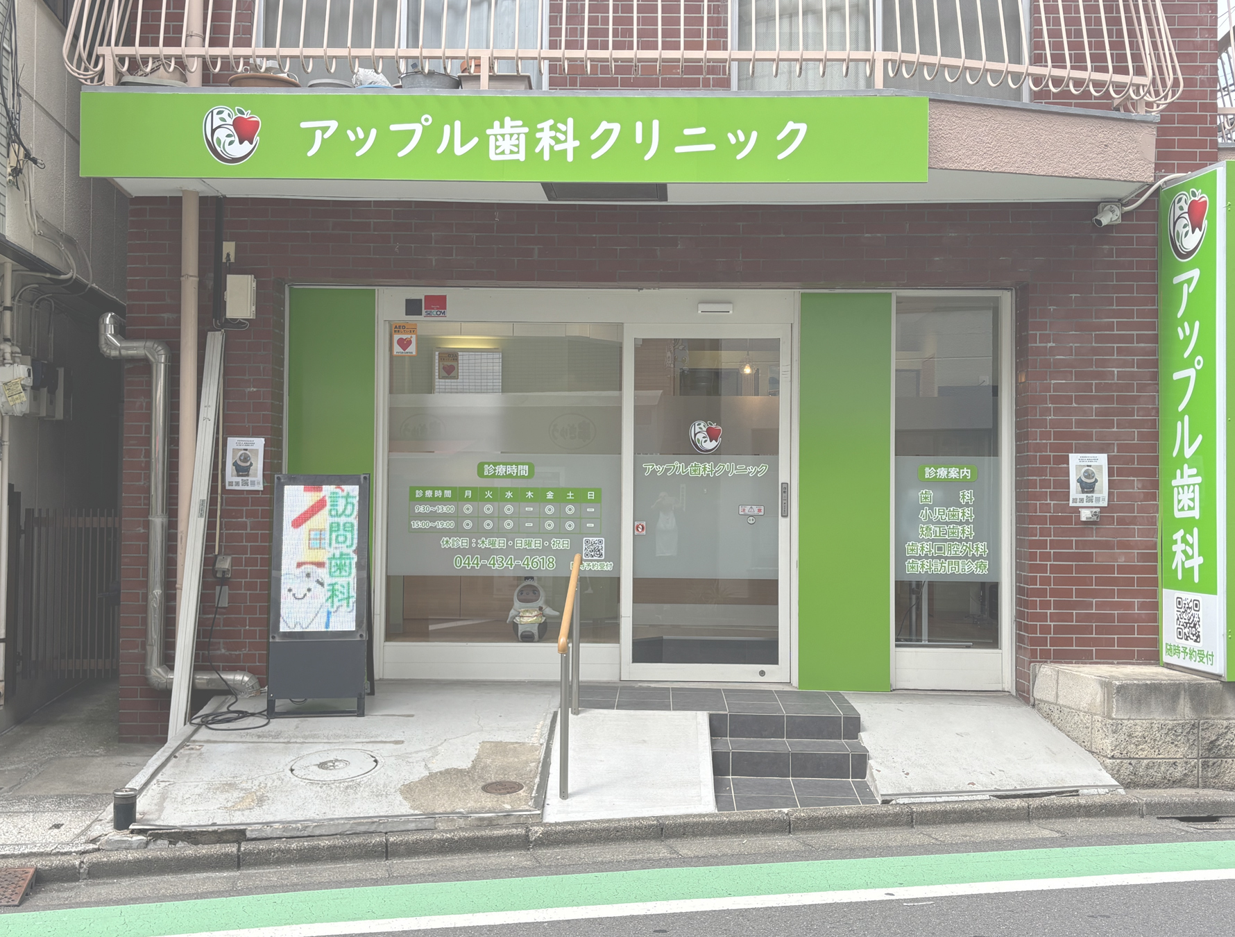 アップル歯科クリニック の写真
