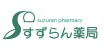 すずらん薬局