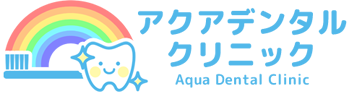 アクアデンタルクリニック