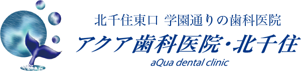 足立区の歯科