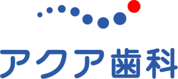アクア歯科