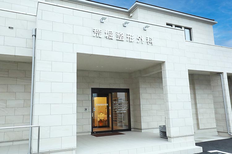 荒堀整形外科 の写真