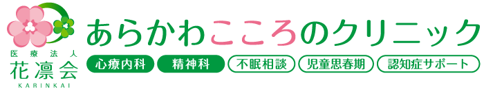 医療法人 花凛会 あらかわこころのクリニック