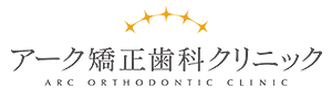 アーク矯正歯科クリニック