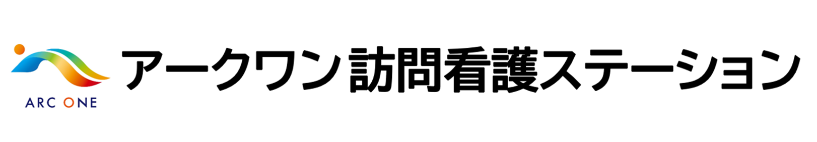 アークワン訪問看護ステーション の写真