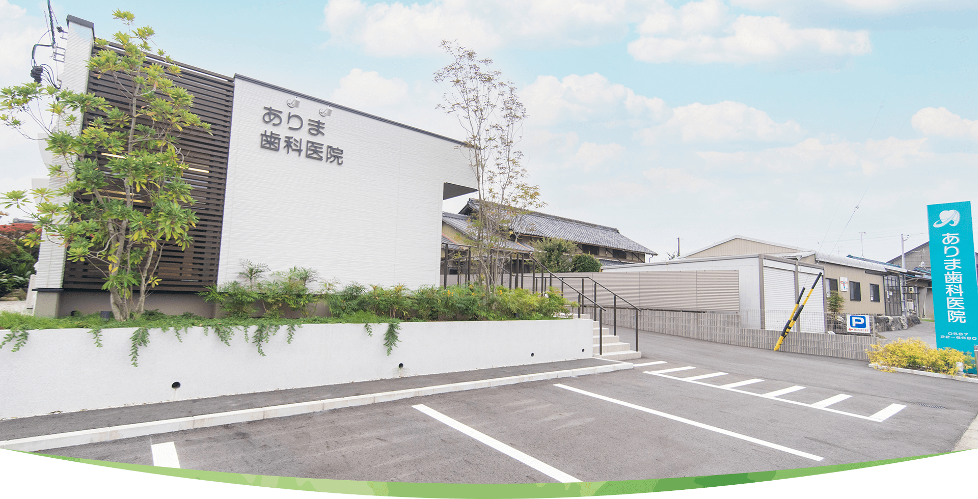 ありま歯科医院 の写真